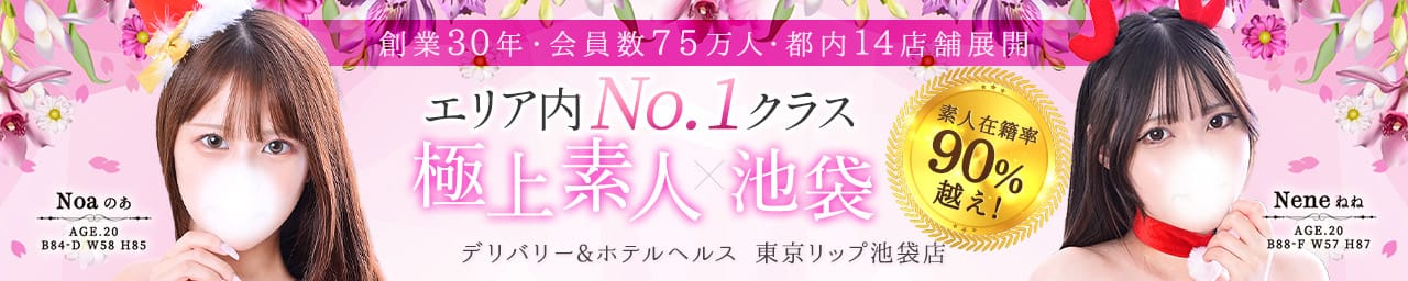 東京リップ 池袋店(旧:池袋Lip) - 池袋