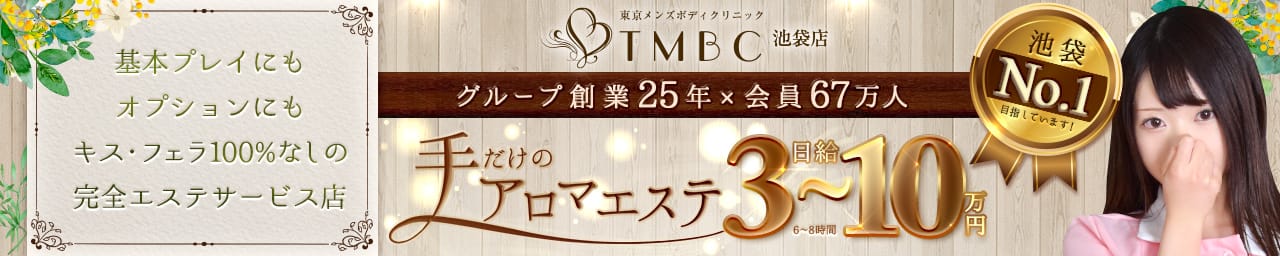 東京メンズボディクリニック TMBC 池袋店（旧：池袋IBC) その3