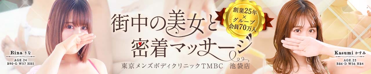 東京メンズボディクリニック TMBC 池袋店（旧：池袋IBC) - 池袋