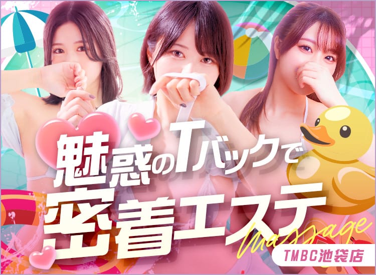 東京メンズボディクリニック TMBC 池袋店（リップグループ）