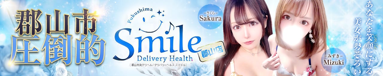 smile 郡山店