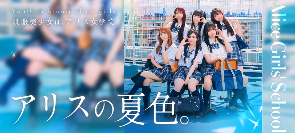 アリス女学院 日本橋校