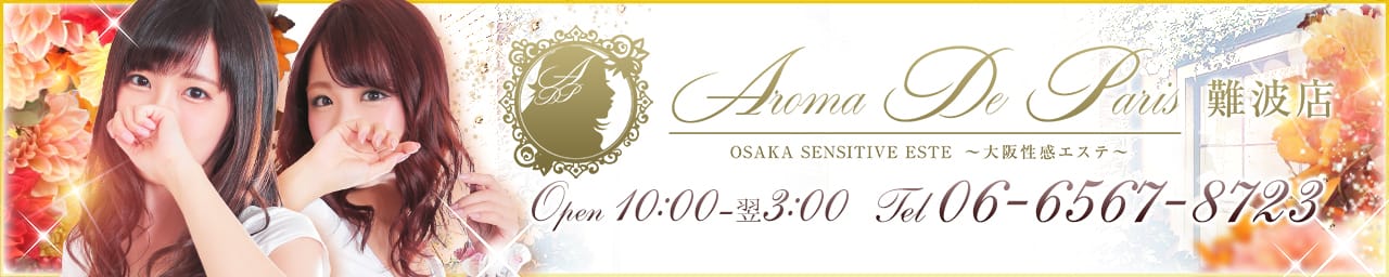 Aroma De Paris(アロマ・デ・パリ) - 日本橋・千日前