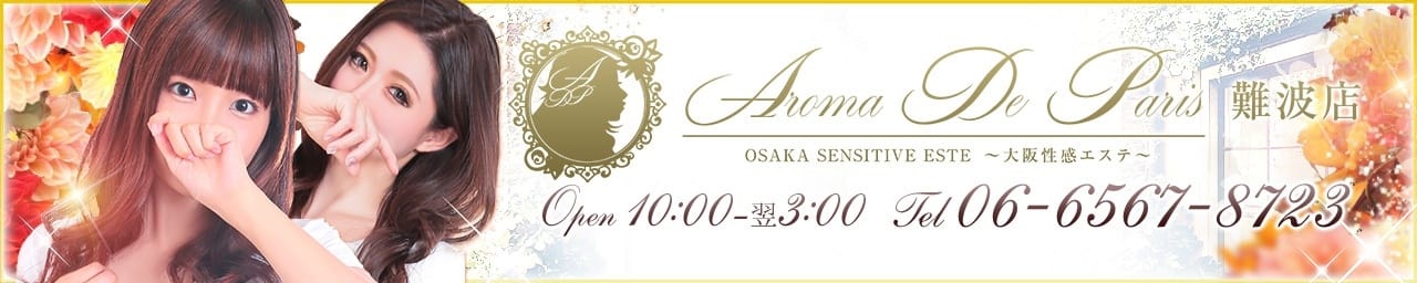 Aroma De Paris(アロマ・デ・パリ) - 日本橋・千日前