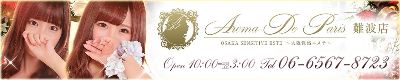 Aroma De Paris(アロマ・デ・パリ) - 日本橋・千日前