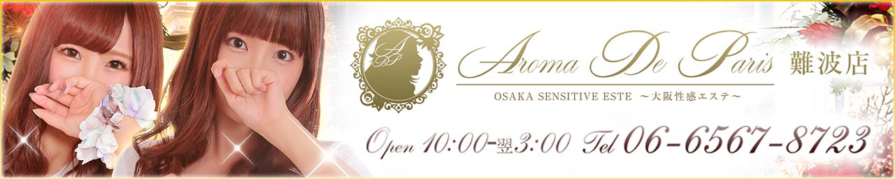 Aroma De Paris(アロマ・デ・パリ) - 日本橋・千日前