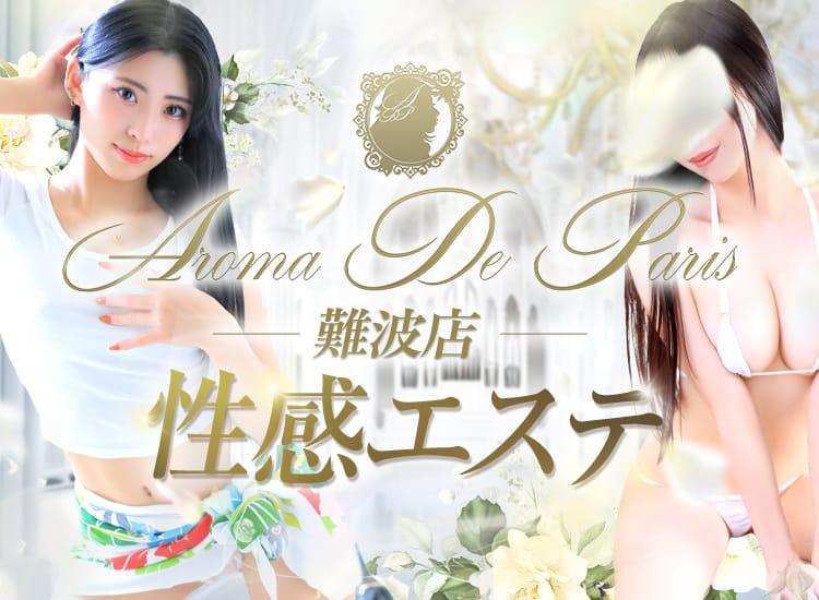 Aroma De Paris（アロマ・デ・パリ）