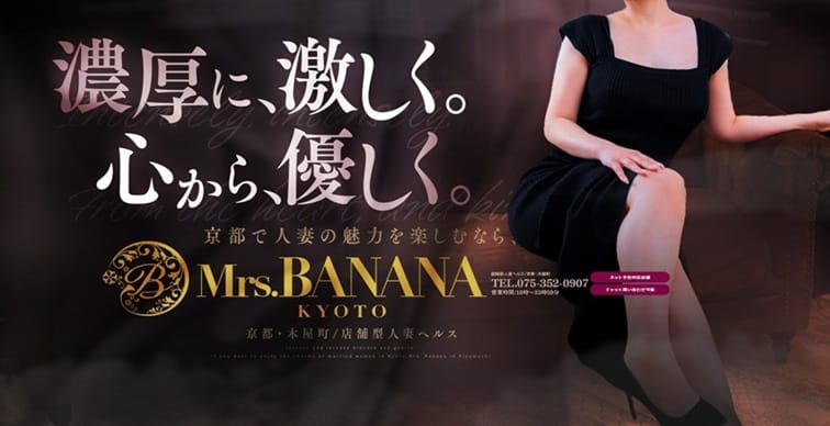 ミセスバナナ