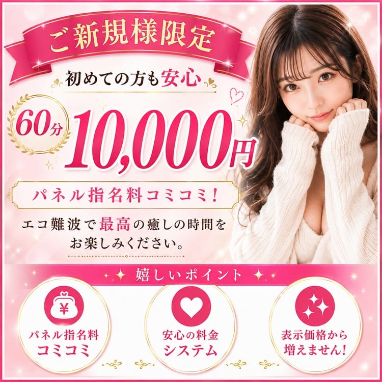 スピードエコ難波店