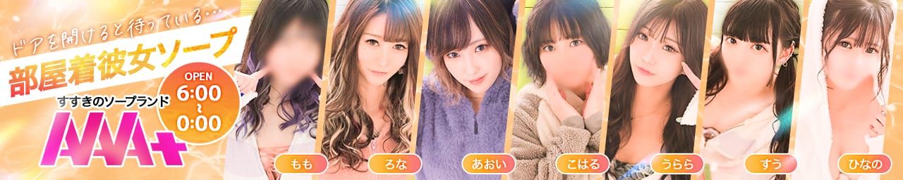AAA+(トリプルエープラス) - 札幌・すすきの