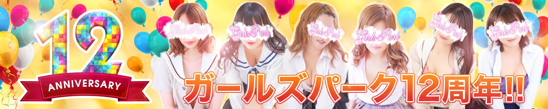 ガールズパーク - 五反田