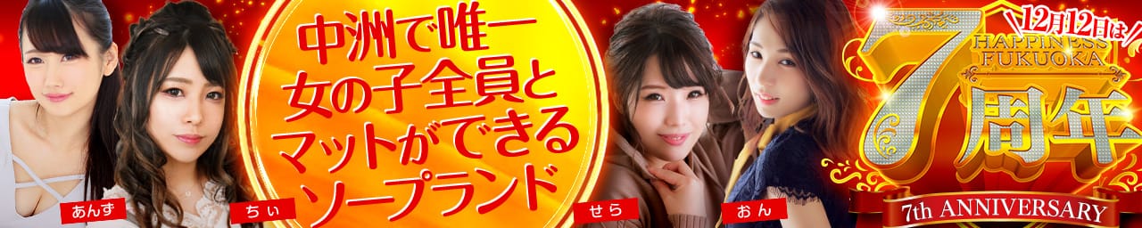 ハピネス福岡 - 中洲・天神