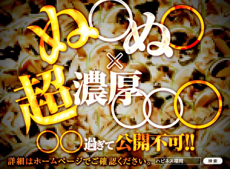 ハピネス福岡