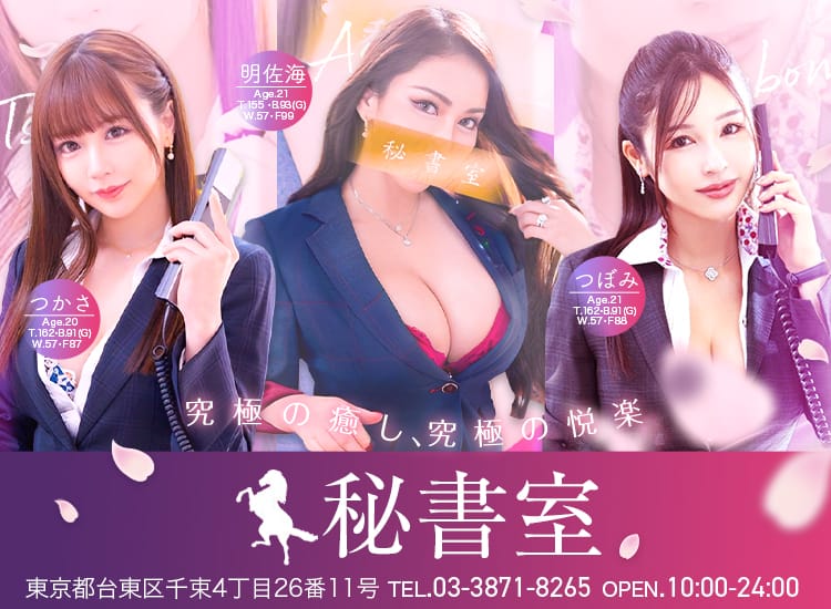 秘書室