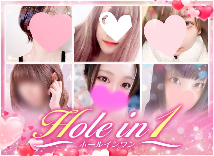 ホールインワン