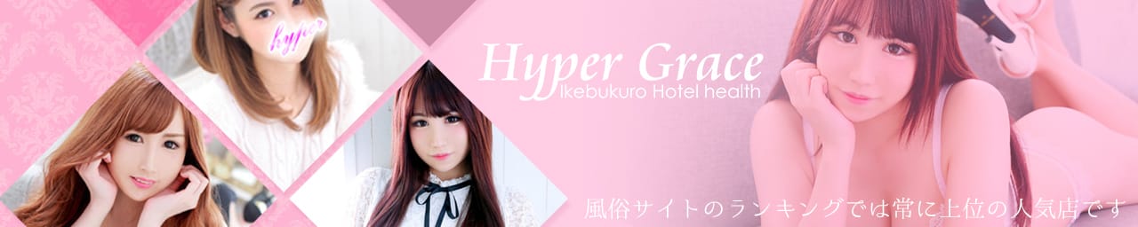 HYPER GRACE 池袋 - 池袋