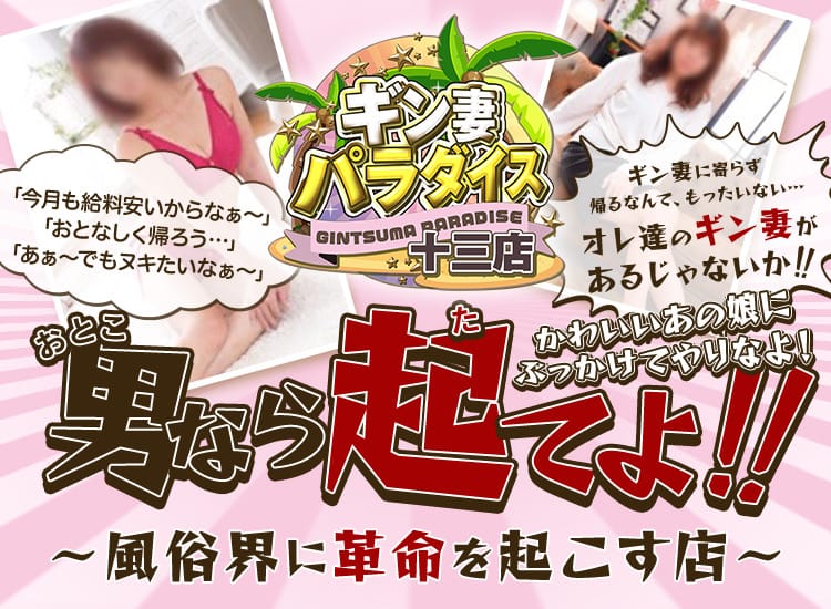 ギン妻パラダイス