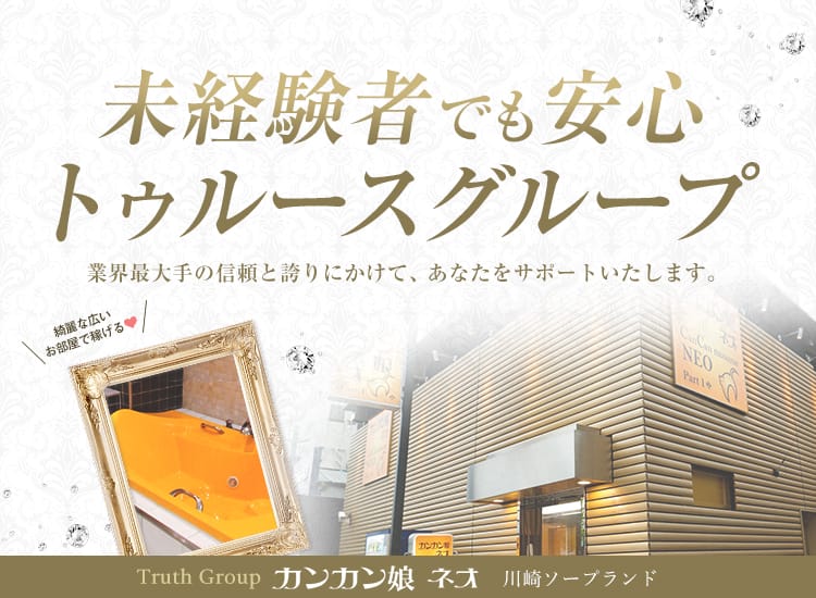 カンカン娘ネオ