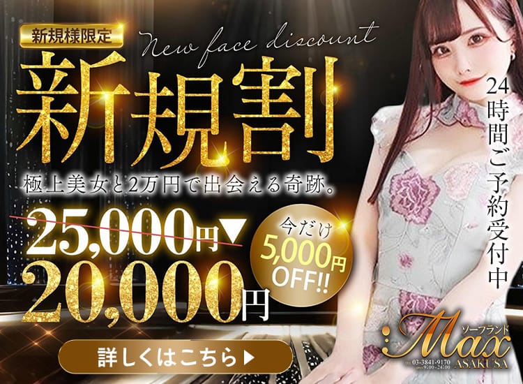 ソープランドマックス