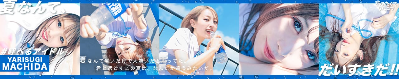 舐めたくてグループ~君とヤリスギ学園~町田校 - 町田