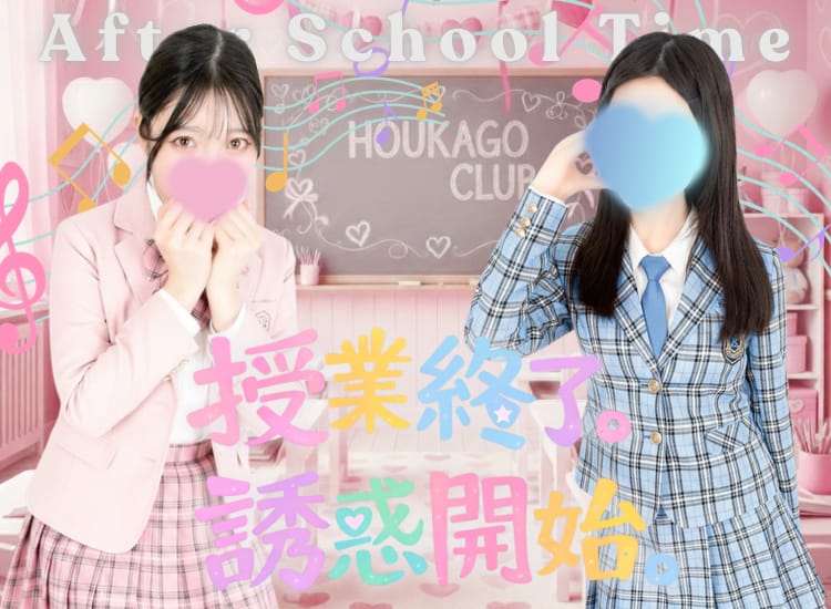放課後クラブ（熊本ハレ系）
