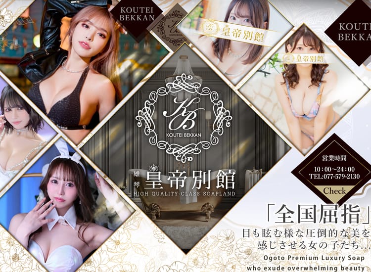 皇帝別館
