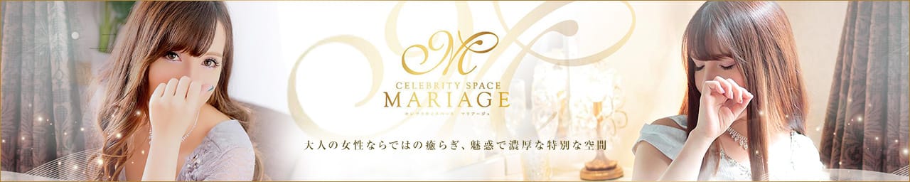 マリアージュ - 中洲・天神