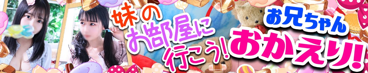 妹CLUB 萌えリーンのお部屋 - 名古屋