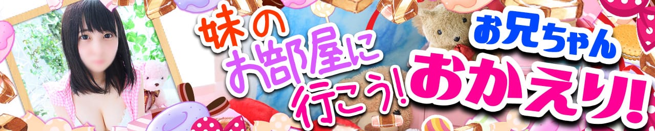 妹CLUB 萌えリーンのお部屋 - 名古屋