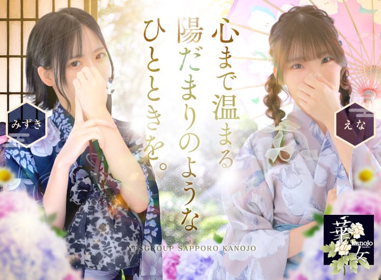 YESグループ 華女