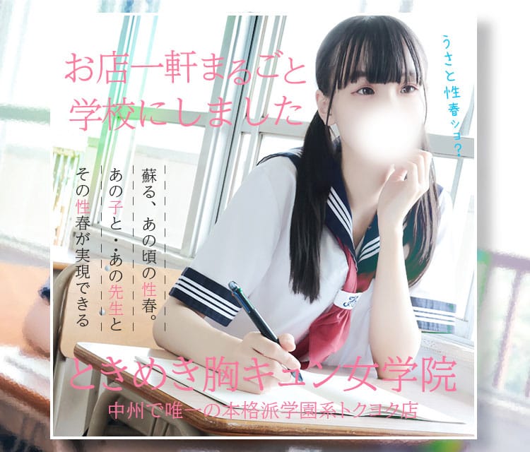 ときめき胸キュン女学院