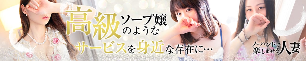 ノーハンドで楽しませる人妻 横浜店 - 横浜