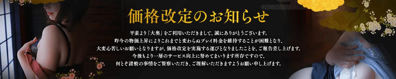 大奥 難波店 その3