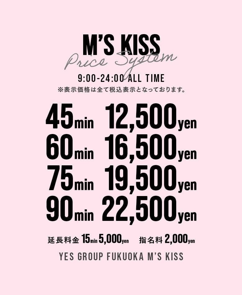 【イエスグループ福岡 M’s Kiss】の料金システム