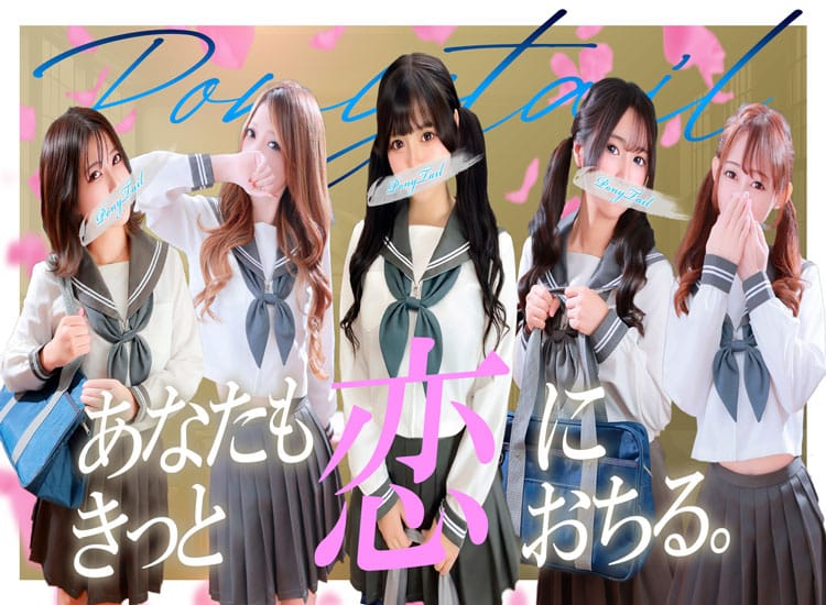 ポニーテール和歌山店