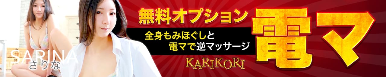 KARI KORI~もみもみぱっくんちょ~ - 松山