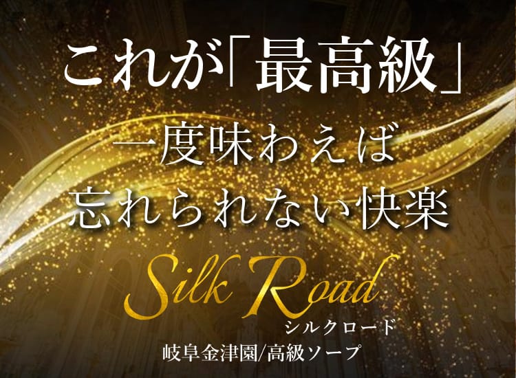 シルクロード