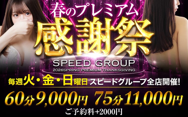 スピード京橋店