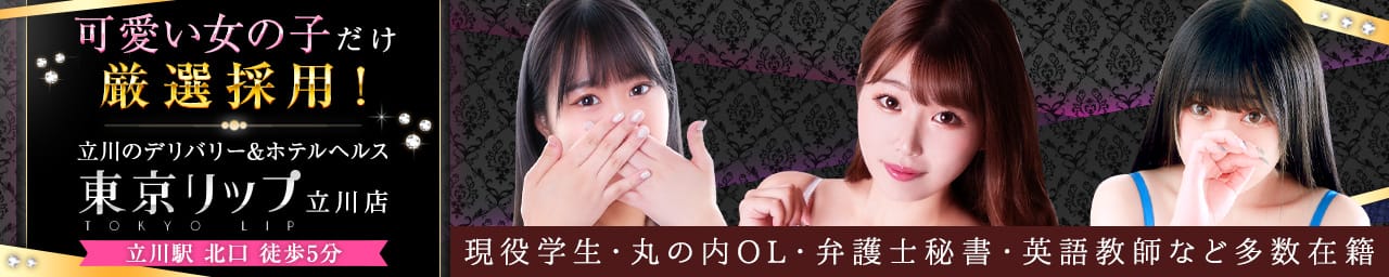 東京リップ 立川店(旧:立川Lip) - 立川