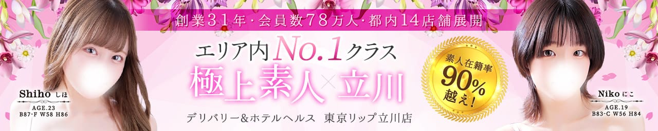 東京リップ 立川店（リップグループ） その2