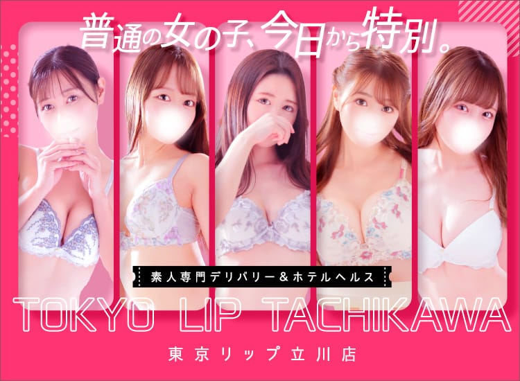 東京リップ 立川店（リップグループ）