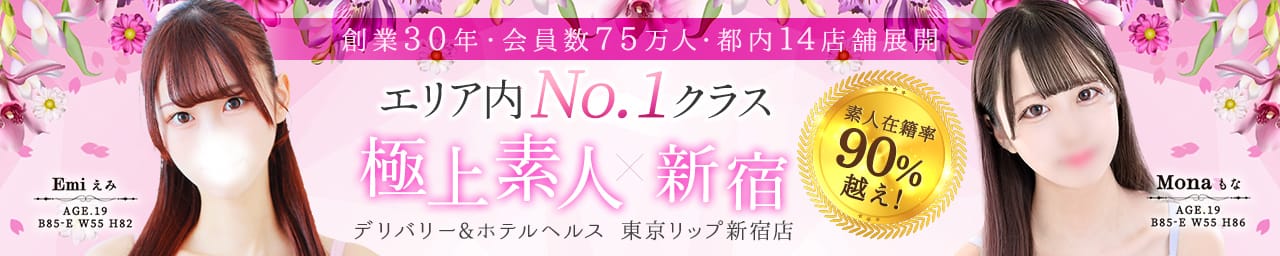 東京リップ 新宿店(旧:新宿Lip) - 新宿・歌舞伎町