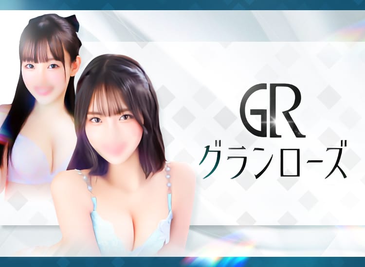 グランローズ
