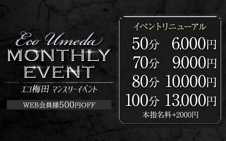 スピードエコ梅田