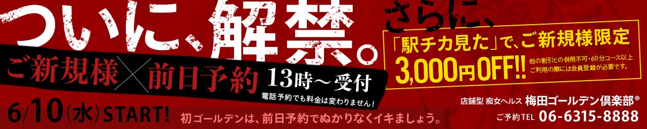 梅田ゴールデン倶楽部 - 梅田