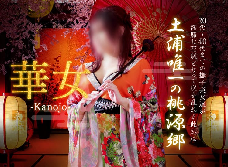 華女 YESグループ