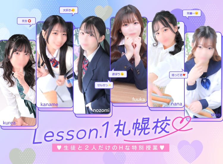 YESグループ Lesson.1 札幌校（レッスンワン）