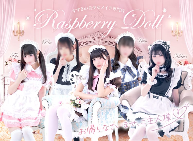 YESグループ ラズベリードール