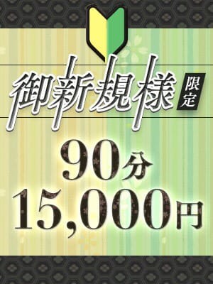「★ご新規様イベント★」04/24(水) 20:51 | 汁婆クラブのお得なニュース