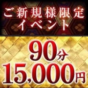「★ご新規様イベント★ 90分 15.000円 ポッキリ!」12/12(水) 14:24 | 汁婆クラブのお得なニュース